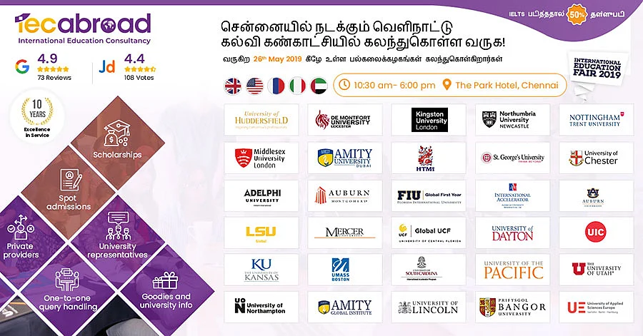 வெளிநாட்டுக்குச் சென்று படிக்கலாம்! #InternationalEducationFair