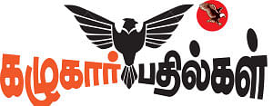 கழுகார் பதில்கள்!