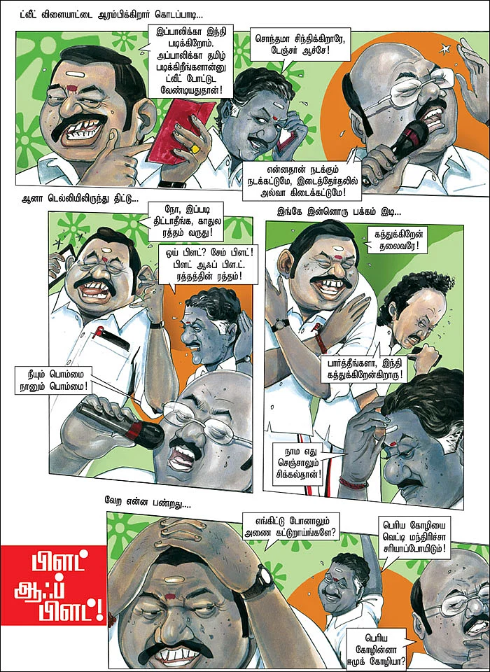 பிளட் ஆஃப் பிளட்!
