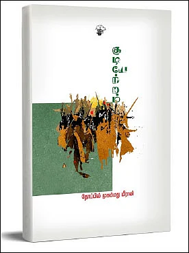 பக்கிரியும் பாடகனும்