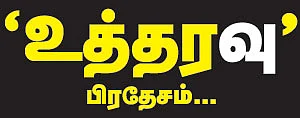 ‘உத்தரவு’ பிரதேசம்... கதறும் கருத்துச் சுதந்திரம்! - குட்டுவைத்த உச்ச நீதிமன்றம்