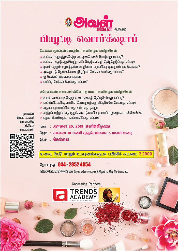 பியூட்டி வொர்க்ஷாப்