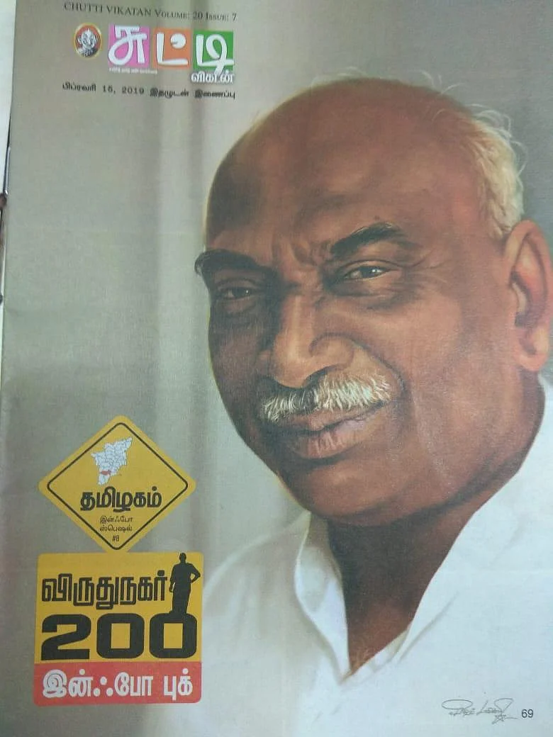 `நம்ம விருதுநகரை நல்லா தெரிஞ்சுப்போம்!' - பள்ளி மாணவர்களுக்கு சுட்டி விகடன் நடத்தும் தேர்வு