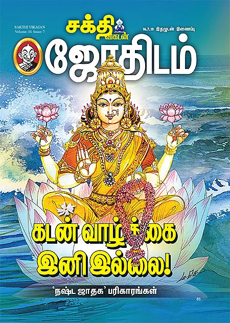 கடன் வாழ்க்கை இனி இல்லை! - `நஷ்ட ஜாதக’ பரிகாரங்கள்