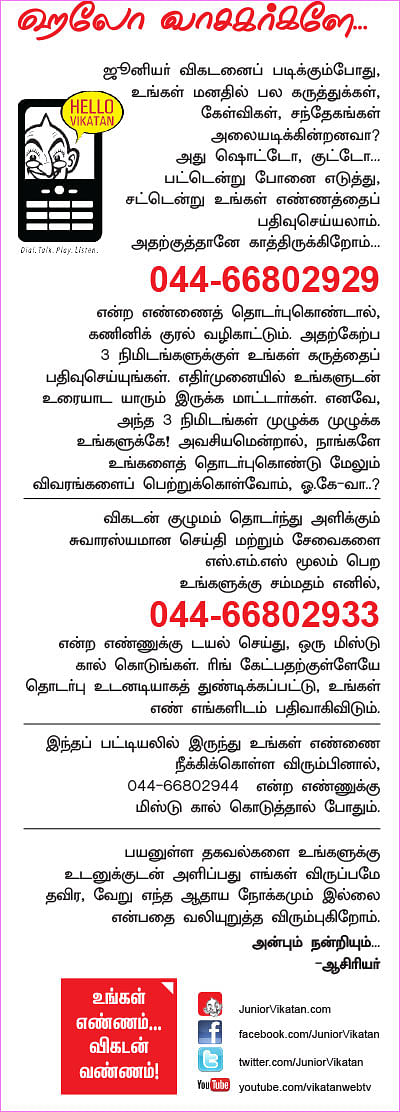 ஹலோ வாசகர்களே...