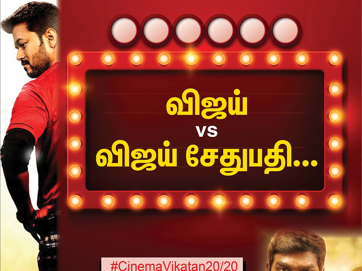 விஜய் vs விஜய் சேதுபதி... #CinemaVikatan2020