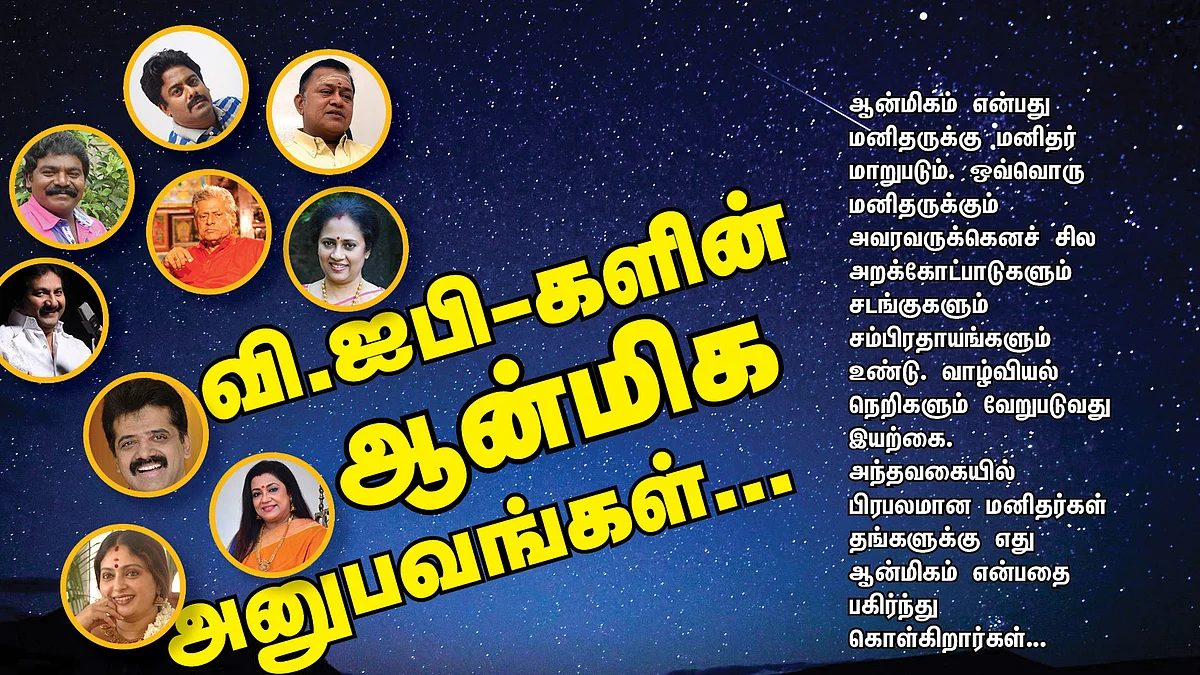 ஆன்மிக அனுபவங்கள்