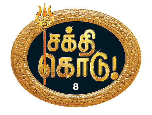 சக்தி கொடு! - 8