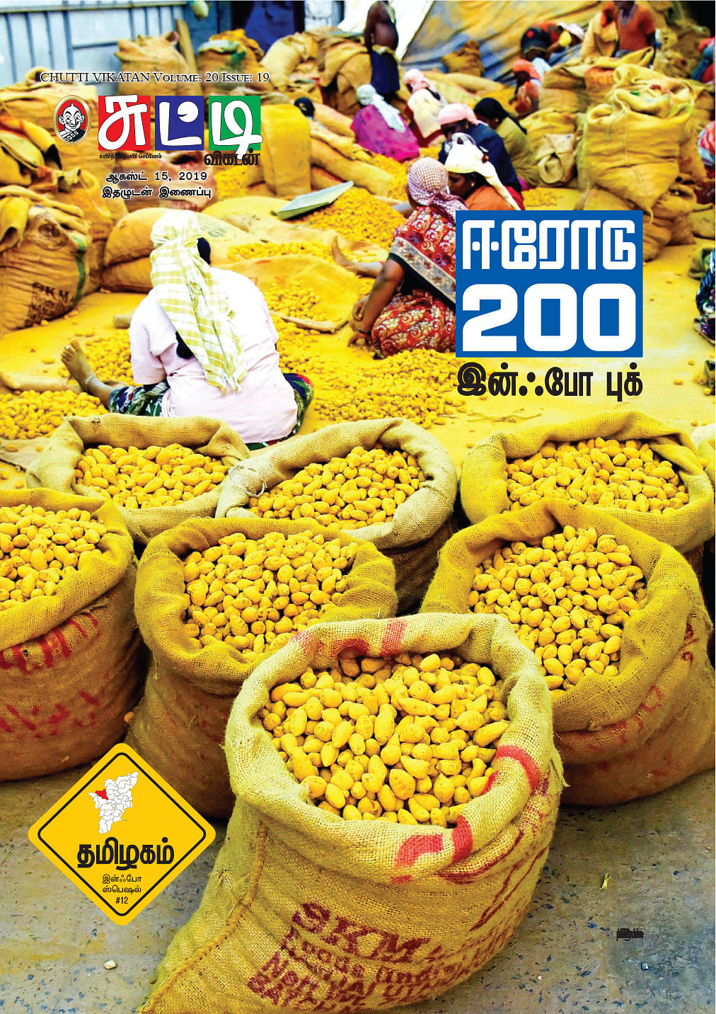 தமிழகம் இன்ஃபோ ஸ்பெஷல் #12 - ஈரோடு - இன்ஃபோ புக்