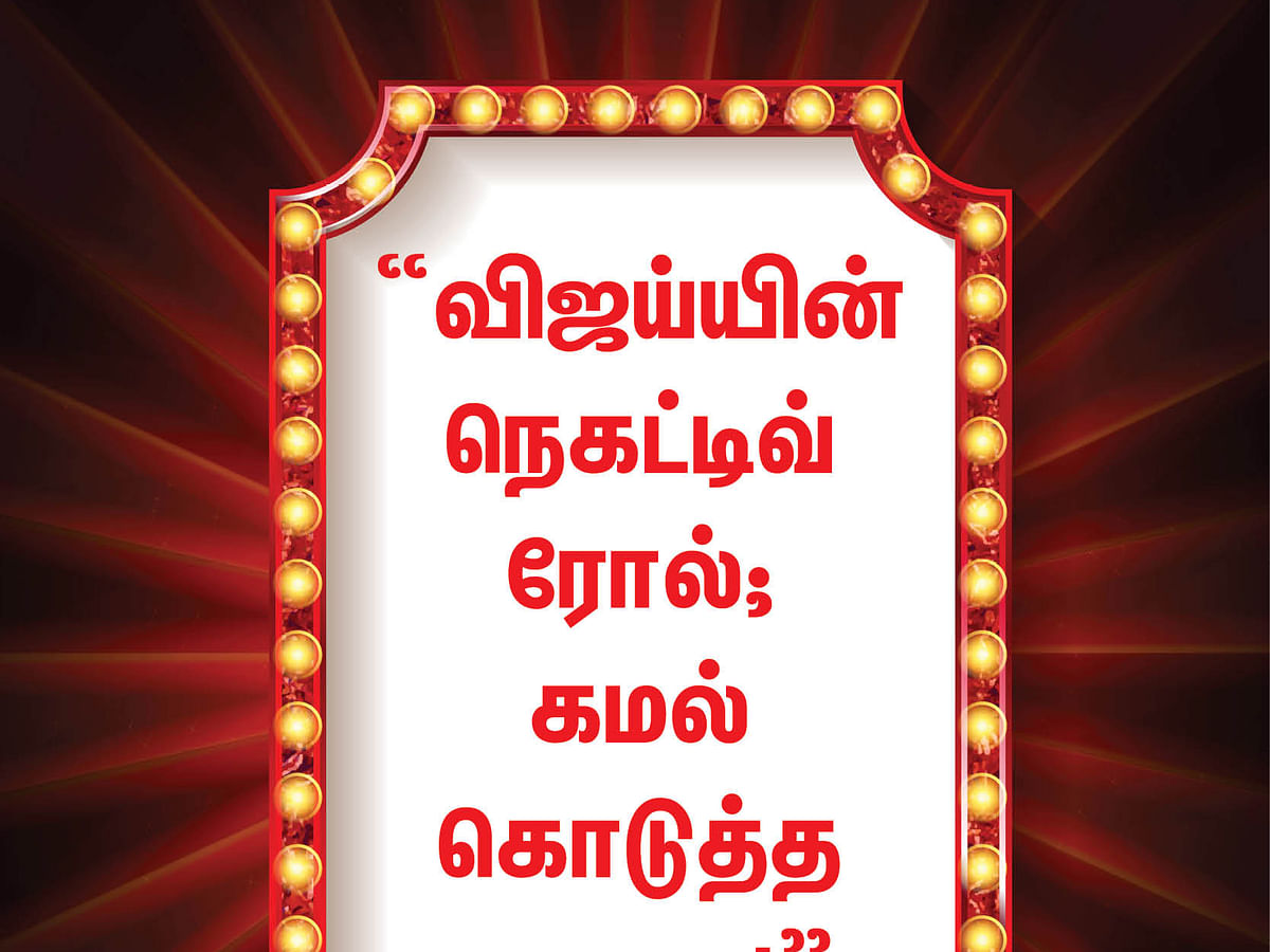 "விஜய்யின் நெகட்டிவ் ரோல்; மீண்டும் ராஜ்கிரண் - மீனா !" #CinemaVikatan2020