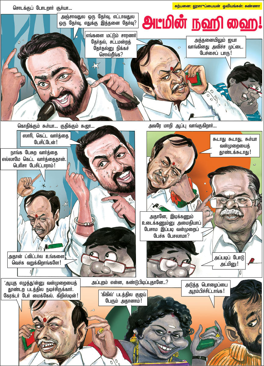 அட்மின் நஹி ஹை!