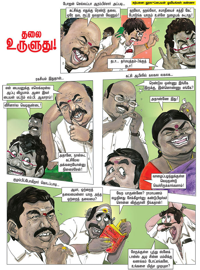 தலை உருளுது!