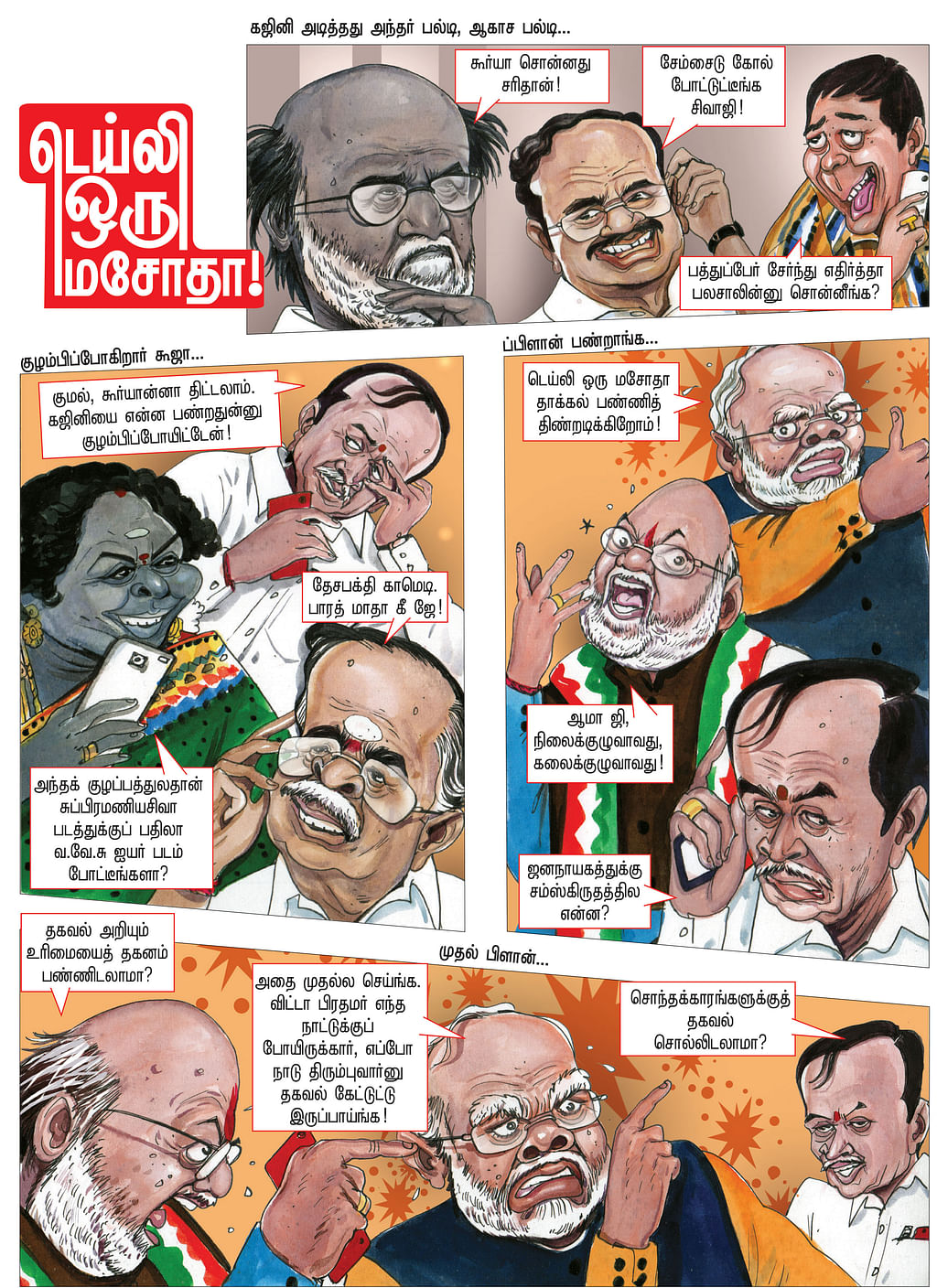 டெய்லி ஒரு மசோதா!