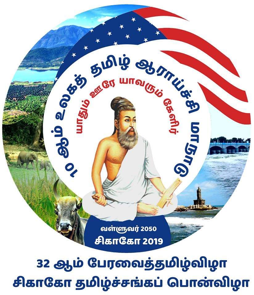 தமிழ் மாநாடு