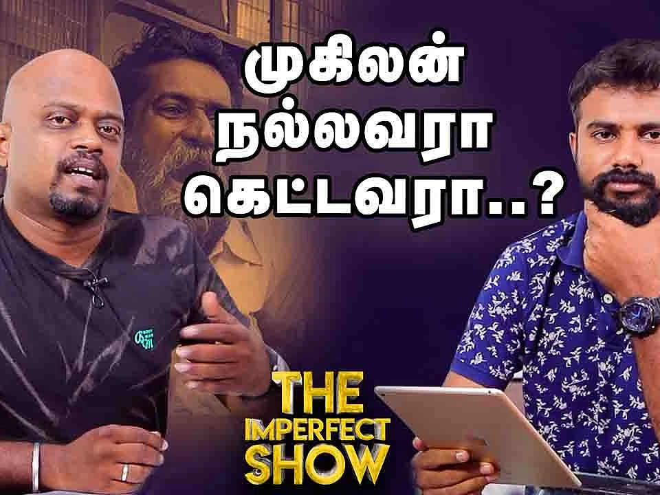 நீட் விஷயத்தில் நாடகமாடிய அதிமுக அரசு! | தி இம்பர்ஃபெக்ட் ஷோ 14/07/2019