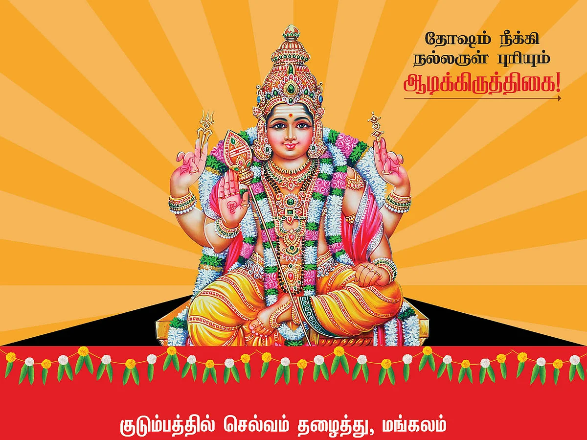 ஆரோக்கியம் அருளும் ஆடிக்கிருத்திகை! - ஆறுமுகனை வழிபடும் சிறப்புக்குரிய நாள் இன்று