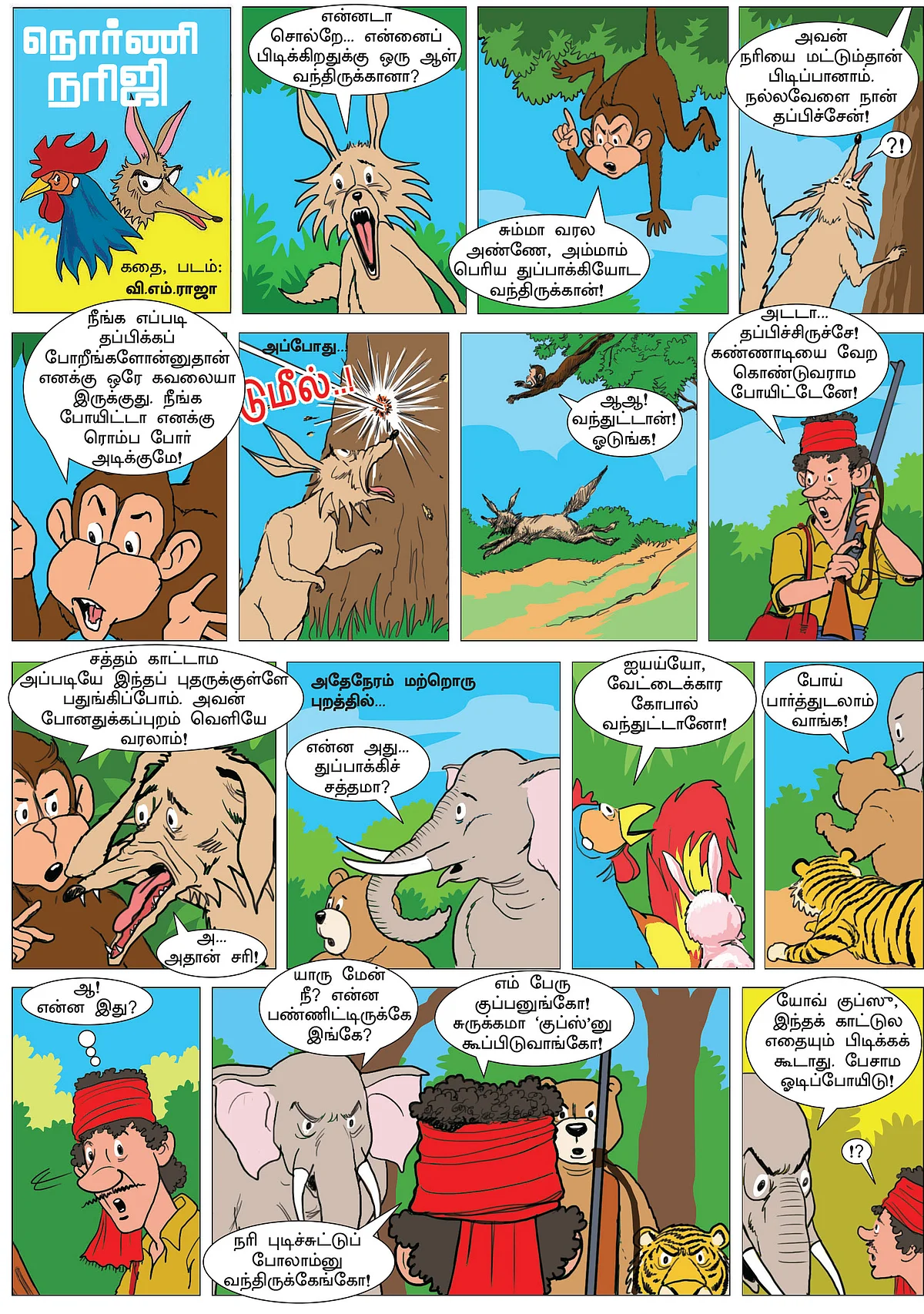 நொர்ணி நரிஜி