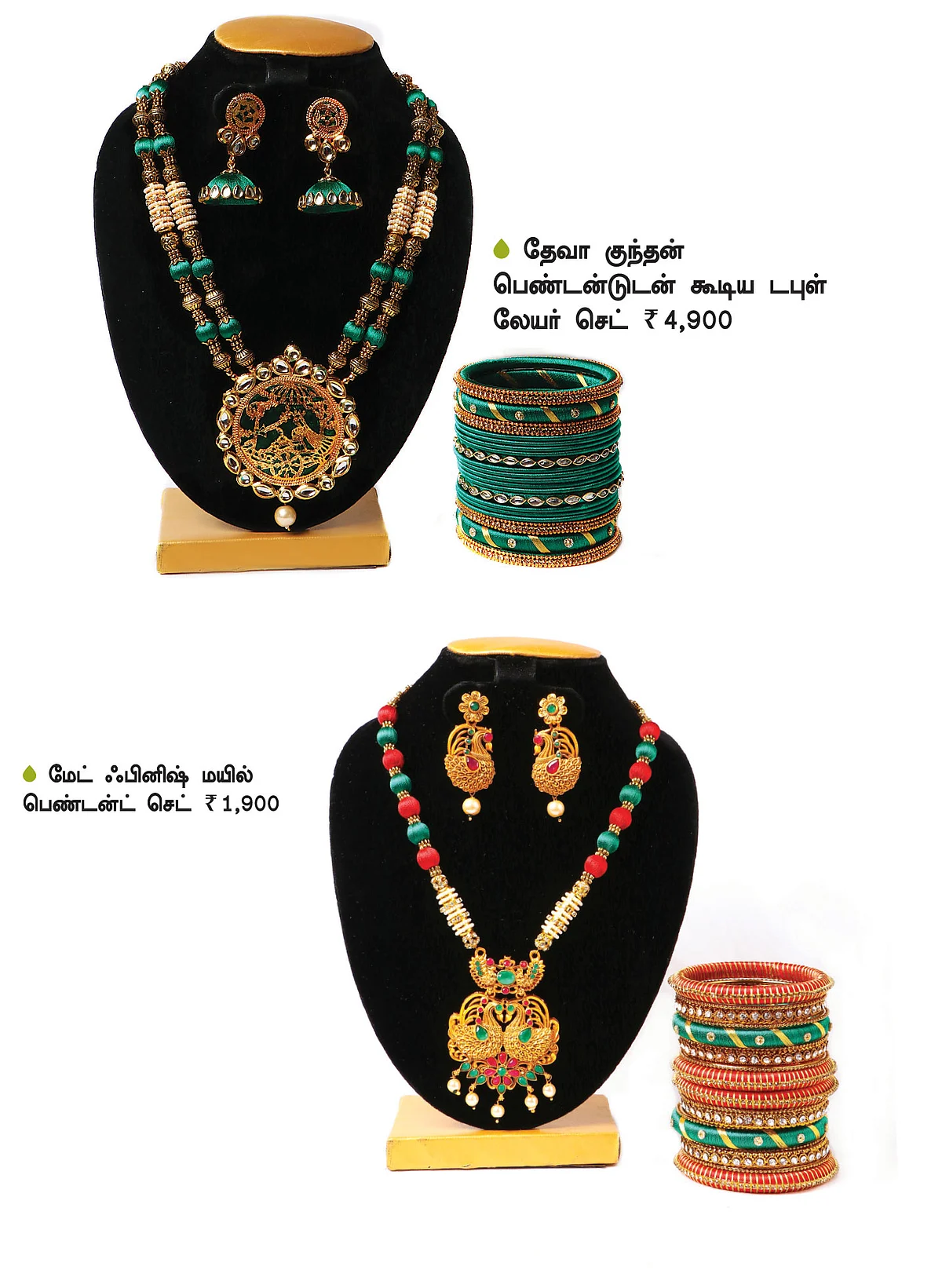 பகட்டான பட்டு நகைகள்!