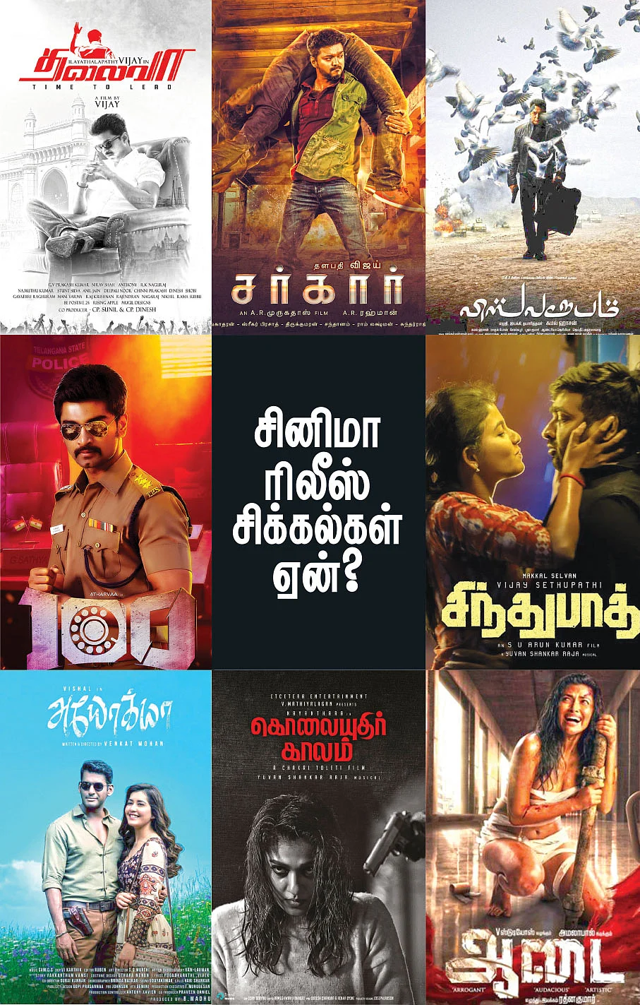 விஜய் முதல் விஷால் வரை... சினிமா ரிலீஸ் சிக்கல்கள் ஏன்?