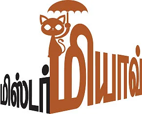 மிஸ்டர் மியாவ்