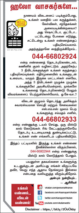 ஹலோ வாசகர்களே...