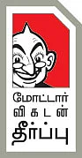 சின்ன டீசல்....
எது ஓகே?