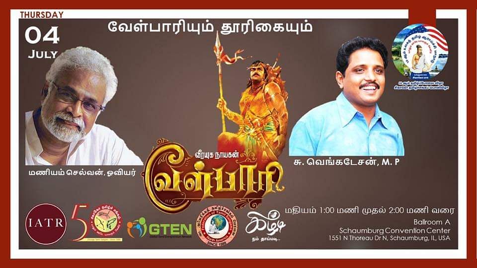 தமிழ் மாநாடு