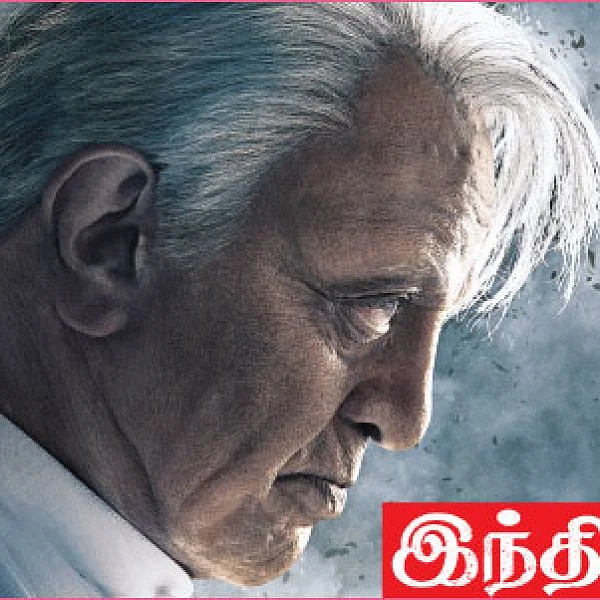இந்தியன் II - படத்துக்கு அடுத்த சிக்கல்! - அரசியல் காரணமா?