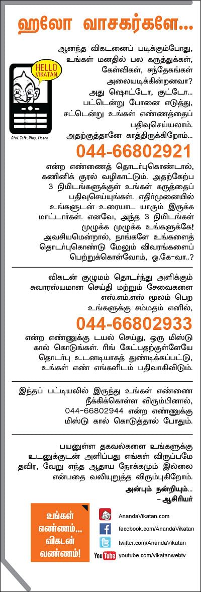 ஹலோ வாசகர்களே...
