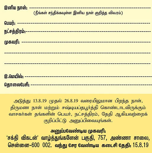 வாழ்த்துங்களேன்!