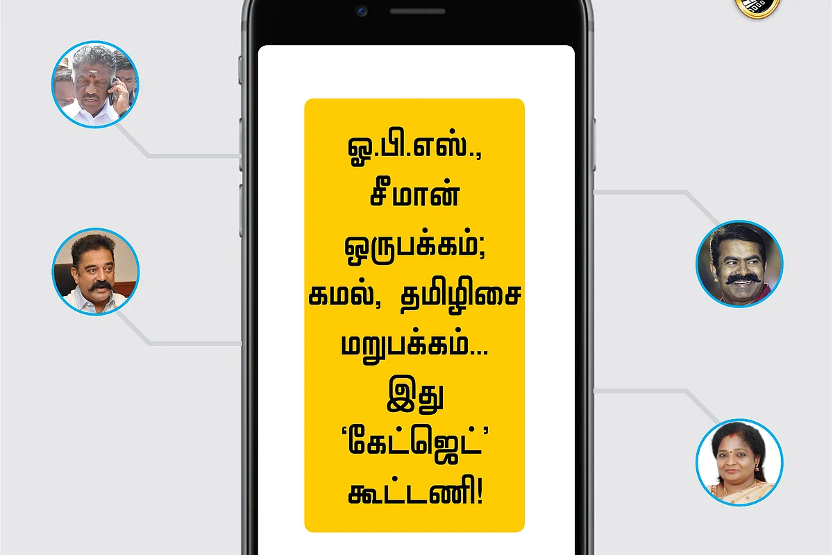 இது 'கேட்ஜெட்' கூட்டணி!