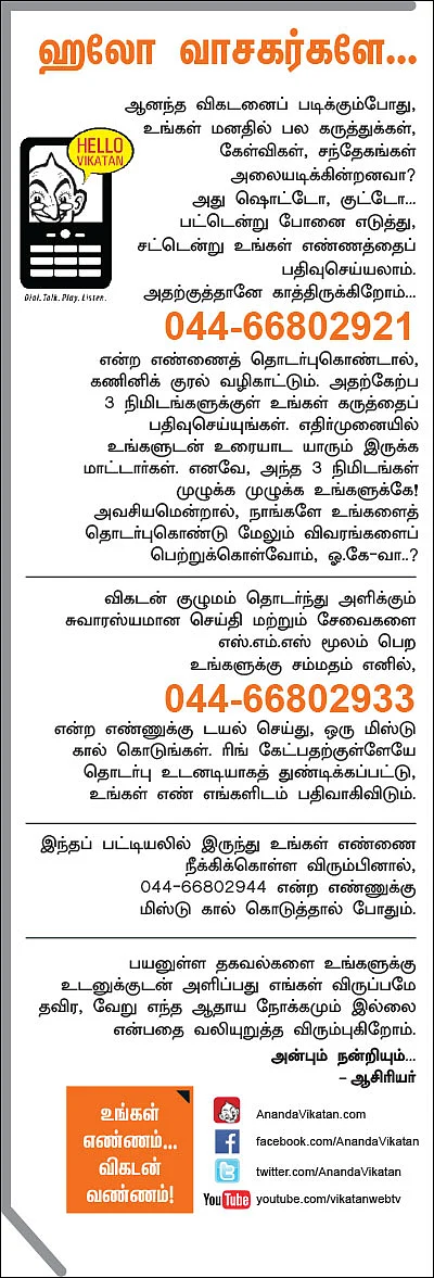 ஹலோ வாசகர்களே...