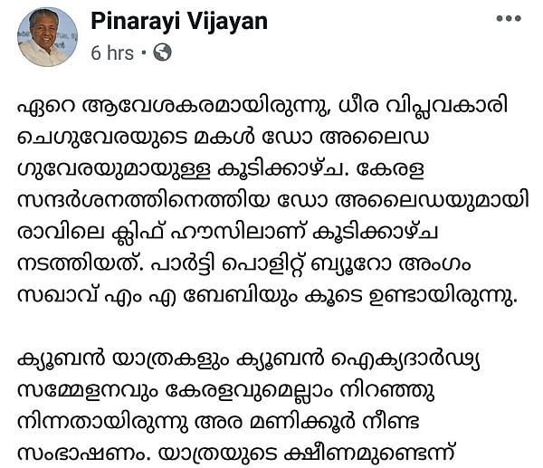 பினராயி விஜயன் ஃபேஸ்புக் பதிவு