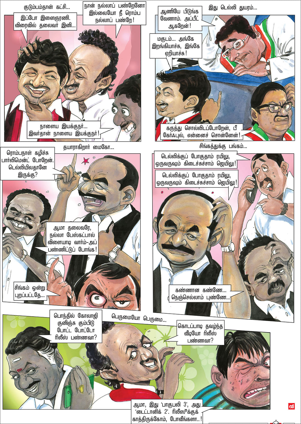 பங்கமான சிங்கம்!