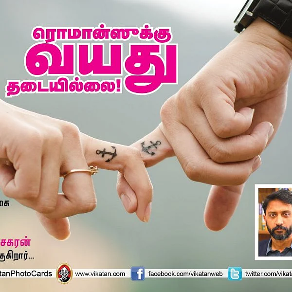 ரொமான்ஸுக்கு வயது தடையில்லை... #LifeStartsAt40 #நலம்நாற்பது #VikatanPhotoCards