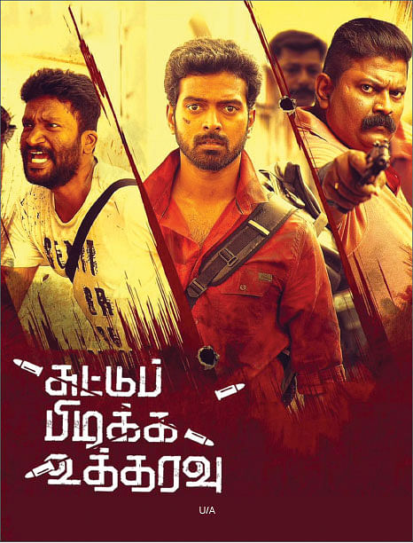 சினிமா விமர்சனம்: சுட்டுப் பிடிக்க உத்தரவு