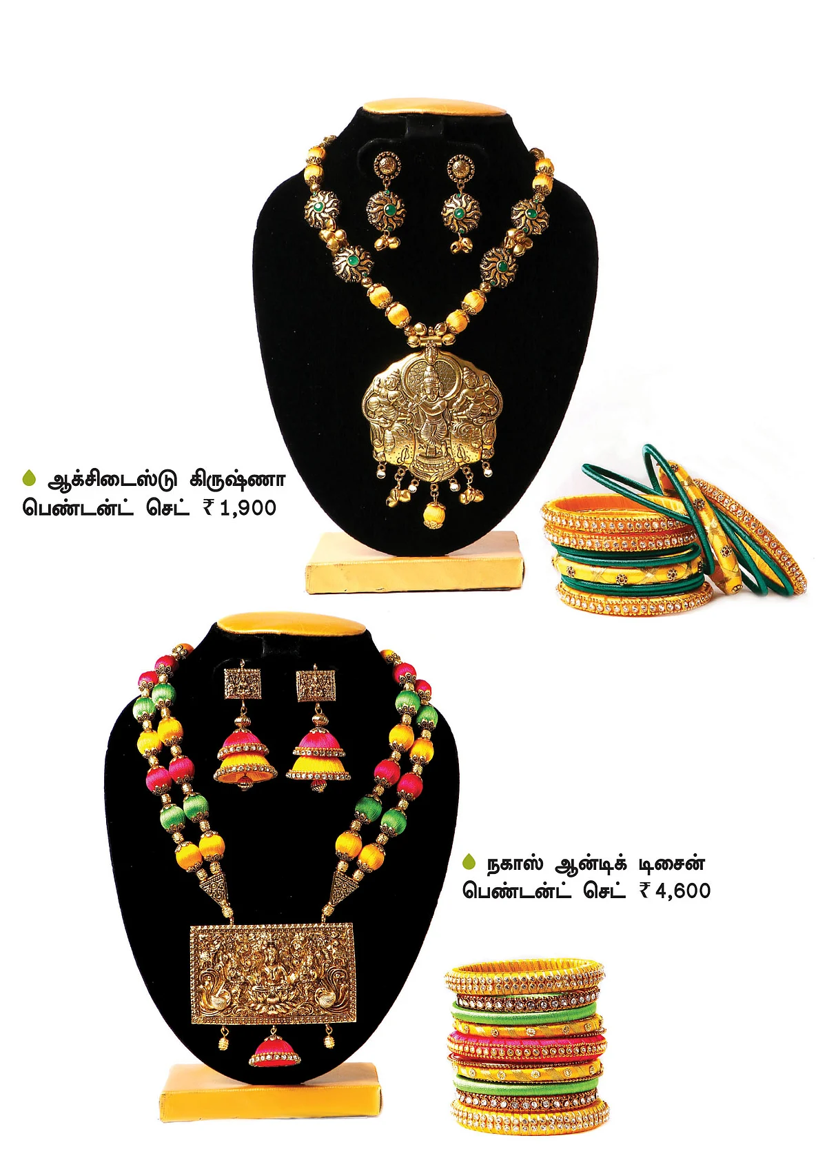 பகட்டான பட்டு நகைகள்!