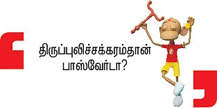 இறையுதிர் காடு - 31