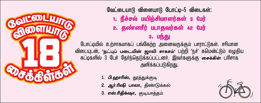 மெகா பரிசுப் போட்டி முடிவுகள் - 5
