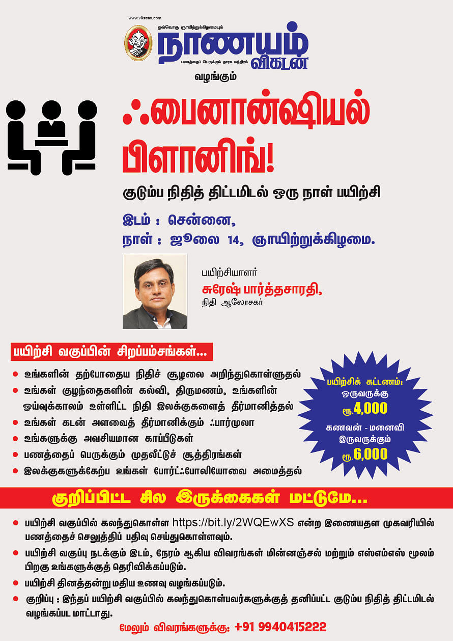குடும்ப நிதித் திட்டமிடல் ஒரு நாள் பயிற்சி