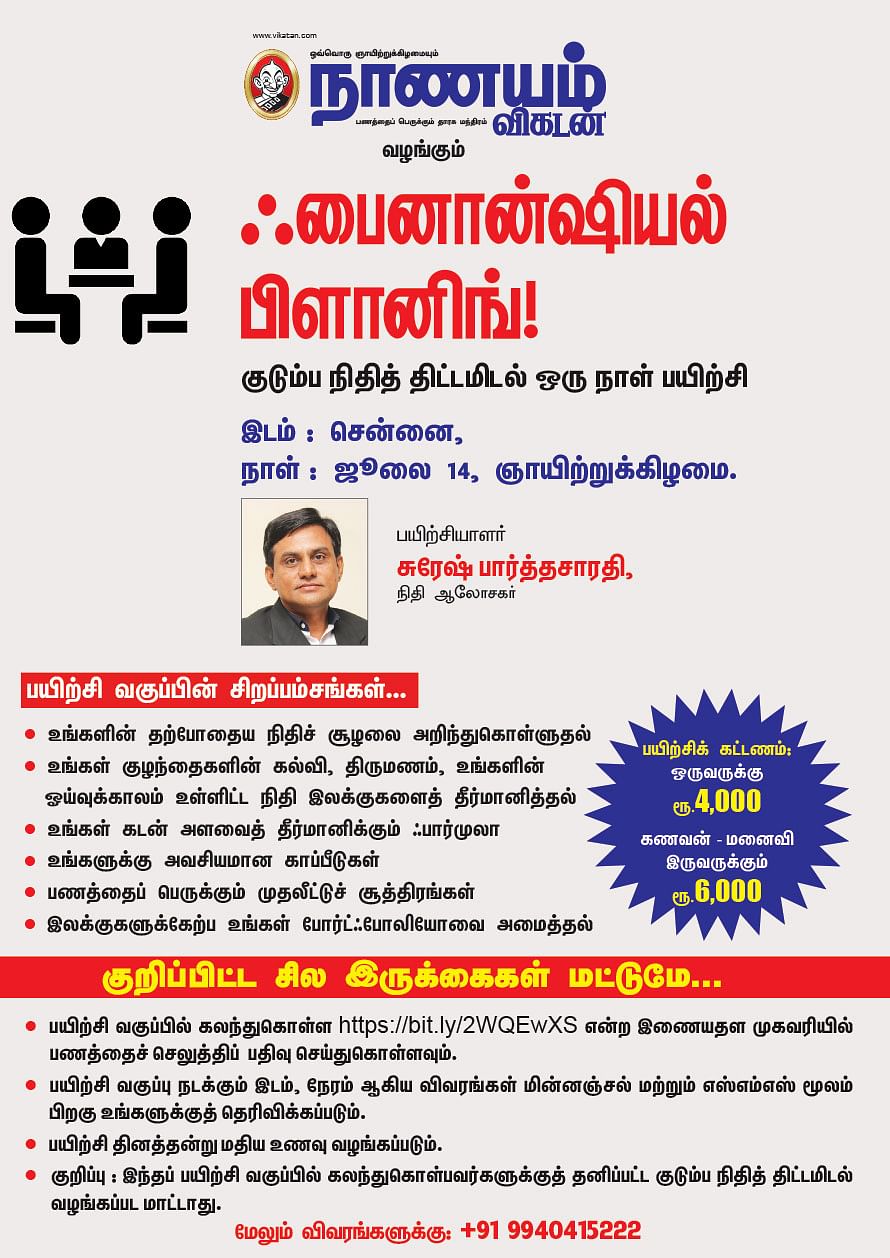 குடும்ப நிதித் திட்டமிடல் ஒரு நாள் பயிற்சி