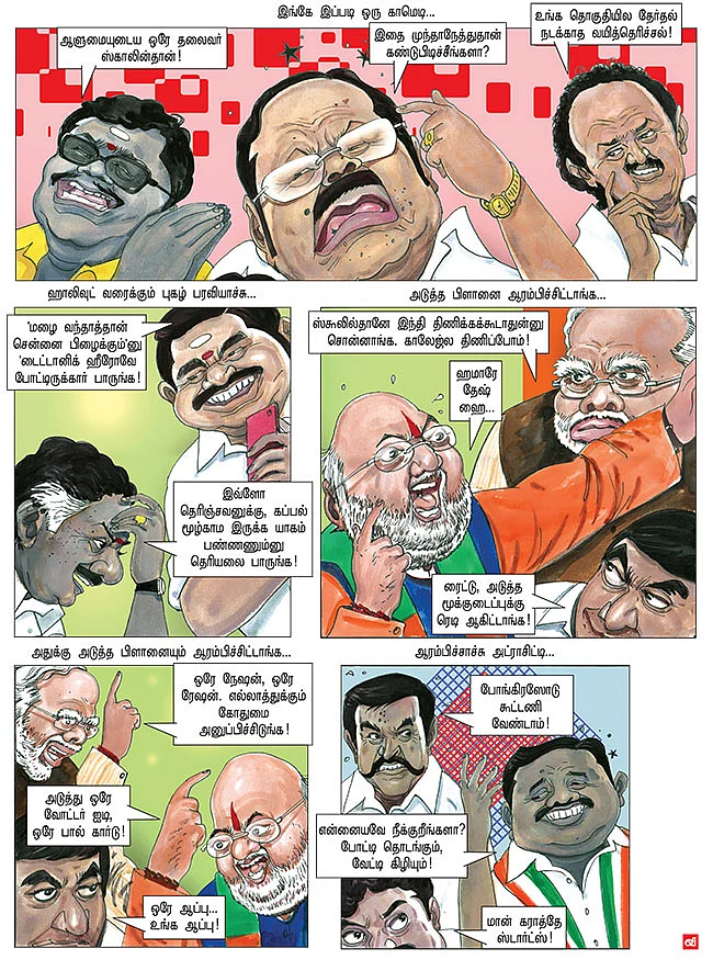 எல்லாப் பக்கமும் இண்டிகேட்டா!