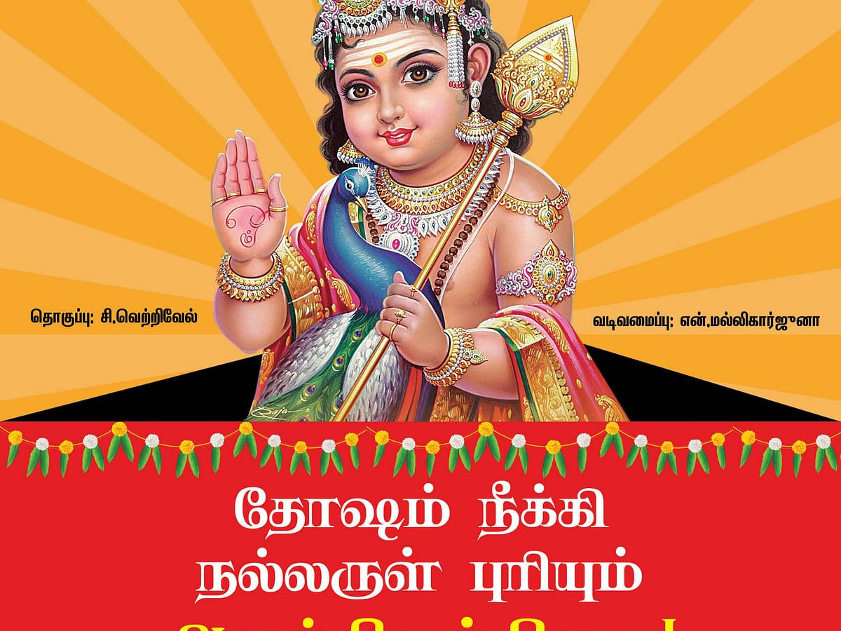 தோஷம் நீக்கி நல்லருள் புரியும் ஆடிக்கிருத்திகை விரதம்! #VikatanPhotoCards