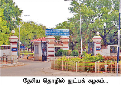 தமிழகம் இன்ஃபோ ஸ்பெஷல் #10 - திருச்சி 200 - இன்ஃபோ புக்