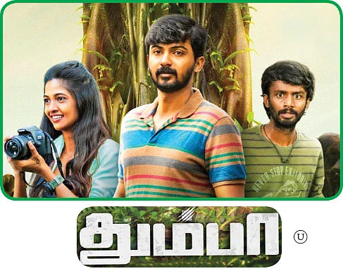 சினிமா விமர்சனம்: தும்பா