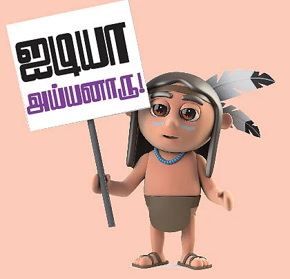 ஐடியா அய்யனாரு!