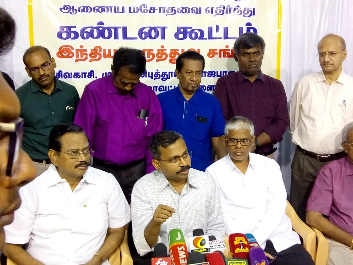 இந்திய மருத்துவ சங்கத்தின் கண்டன கூட்டம்