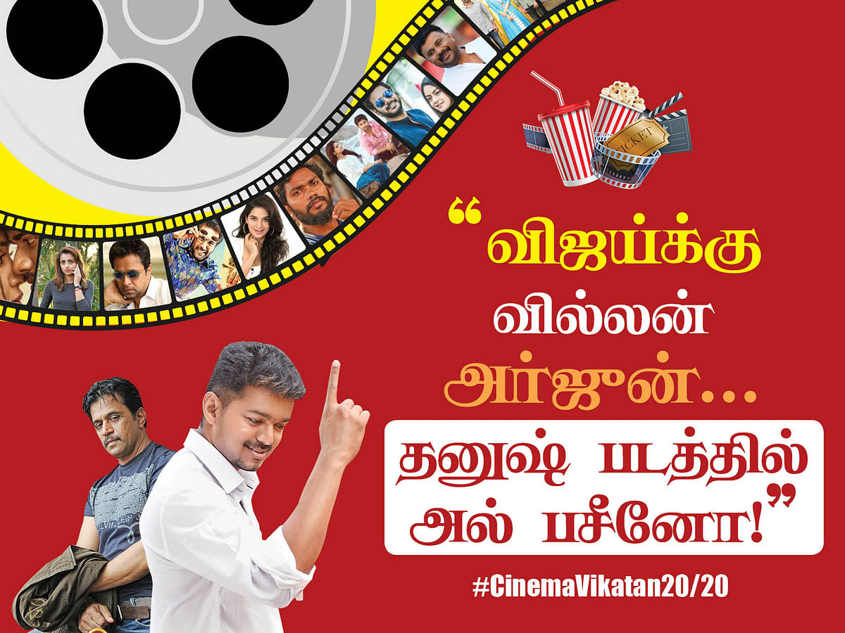 விஜய்க்கு வில்லன் அர்ஜுன்... தனுஷ் படத்தில் அல் பசீனோ... #CinemaVikatan2020