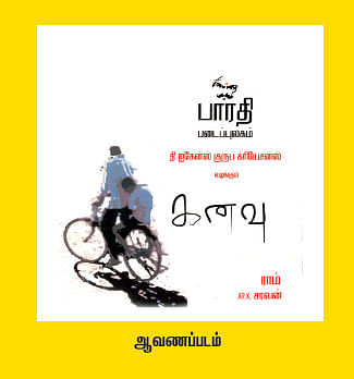 Title Card: Director Ramkumar