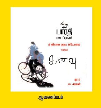 Title Card: Director Ramkumar 